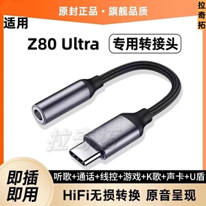 适用努比亚Z80 Ultra转接头3.5耳机无损音质听歌游戏转换器头声卡