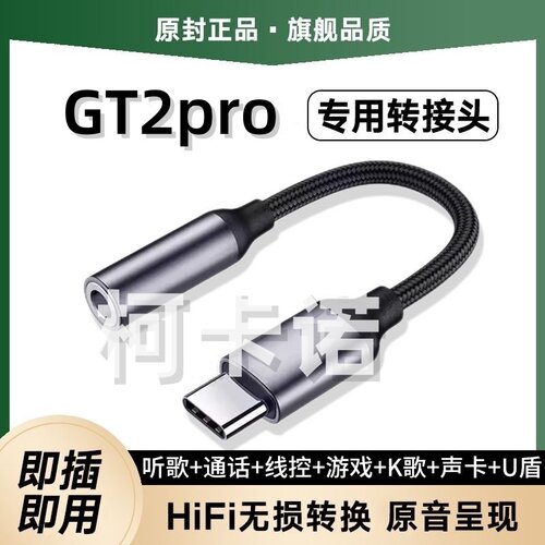 适用真我GT2pro转接头3.5耳机转Typec无损音质听歌游戏转换器U盾