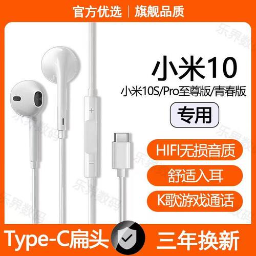 适用小米10有线耳机原装小米10S小米10Pro青春版至尊版type-c耳机