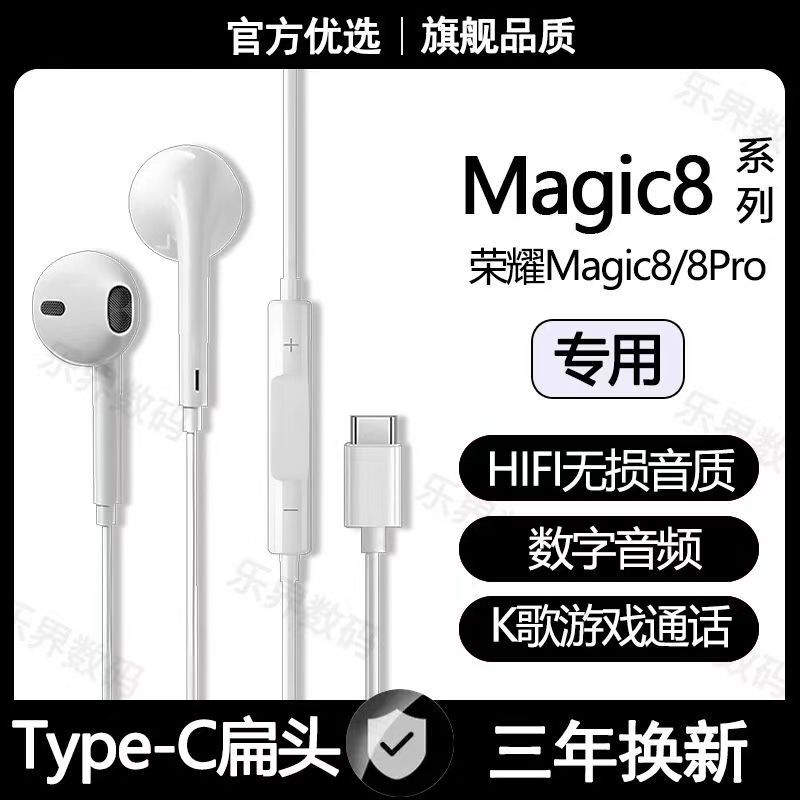适用Magic8有线耳机原装magic8Pro游戏K歌type-c接口数字有线耳机
