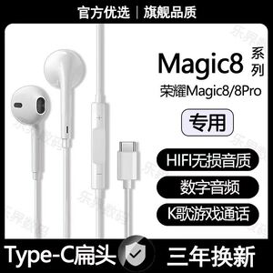 适用Magic8有线耳机原装magic8Pro游戏K歌type-c接口数字有线耳机