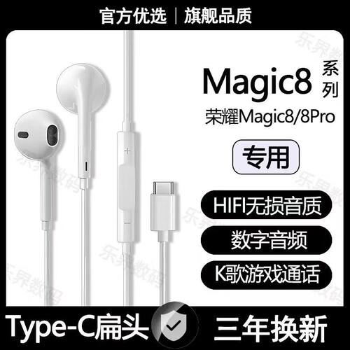 适用Magic8有线耳机原装magic8Pro游戏K歌type-c接口数字有线耳机