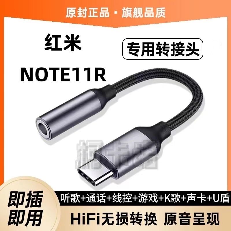适用红米NOTE11R 5G耳机转接头RedmiK40Pro手机耳机转换器转接线K