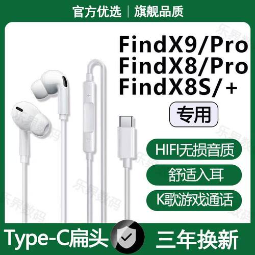 适用OPPOFindX9有线耳机FindX8Pro FindX8s游戏K歌type-c数字耳机