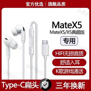 适用华为MateX5有线耳机华为MateX5典藏版专用type-c数字耳机原装