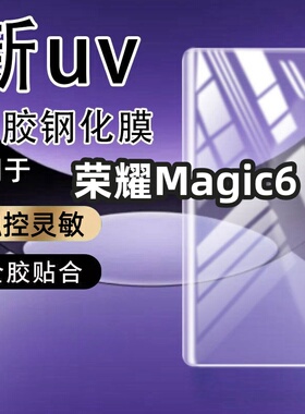 适用荣耀Magic6曲屏至臻版钢化膜6Pro防爆曲面6RSR保时捷设计防摔手机膜保护膜曲面手机防摔玻璃全屏保护膜