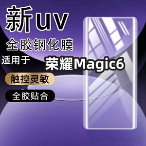 适用荣耀Magic6曲屏至臻版钢化膜6Pro防爆曲面6RSR保时捷设计防摔手机膜保护膜曲面手机防摔玻璃全屏保护膜