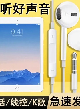 苹果iPadAir2耳机A1566耳塞入耳式有线A1567原装平板通用麦iPad6