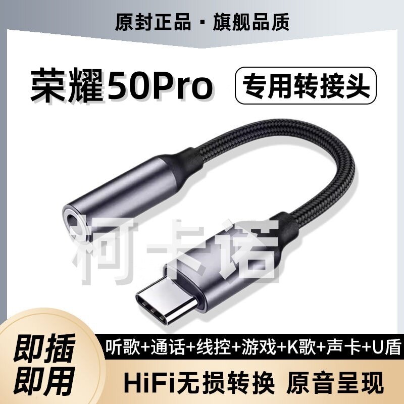 适用华为荣耀50Pro耳机转接线RNA-AN00声卡转接头手机耳麦转换器