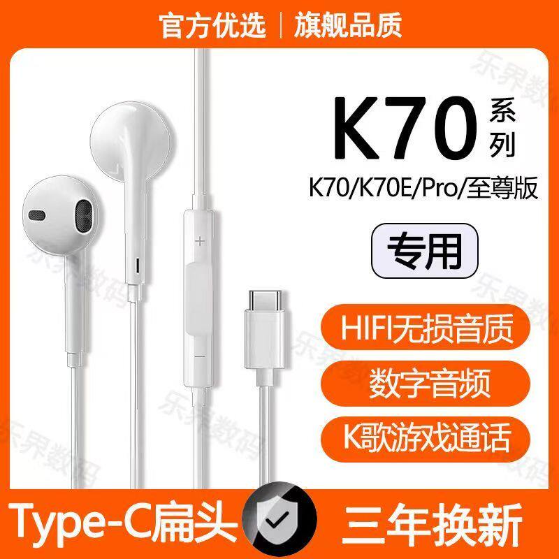 适用红米K70至尊版有线耳机原装K70E K70Pro游戏K歌typec接口原配