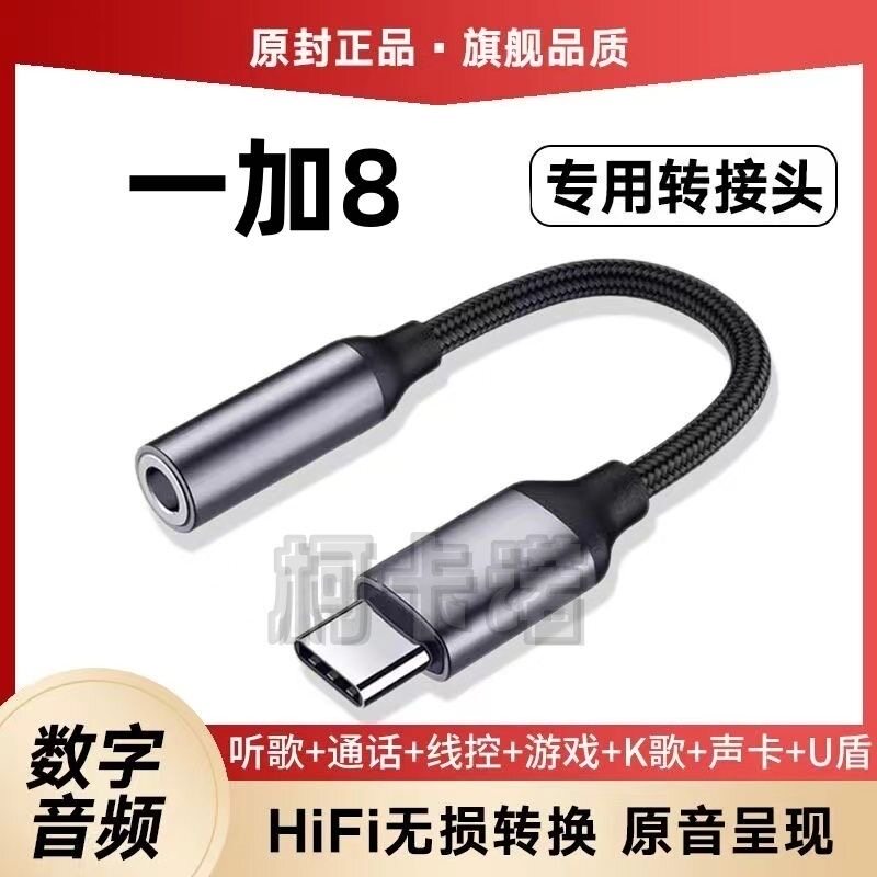 适用一加8耳机转接头Oneplus8手机IN2010转换器转接线TypeC声卡盾