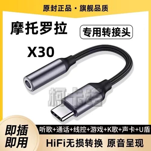 适用摩托罗拉 X30耳机数字转接头转接线TypeC转换器头XT2153-1U盾