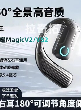 适用荣耀MagicV2蓝牙耳机单耳式VS2运动高音质超长待机左右耳通用