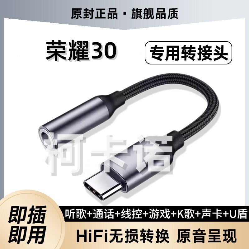 适用华为荣耀30耳机转接头手机BMH-AN10耳塞转接线TypeC转换器头K