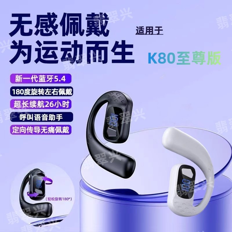 新款适用Redmi K80至尊版蓝牙耳机无线不入耳降噪耳挂式超长续航