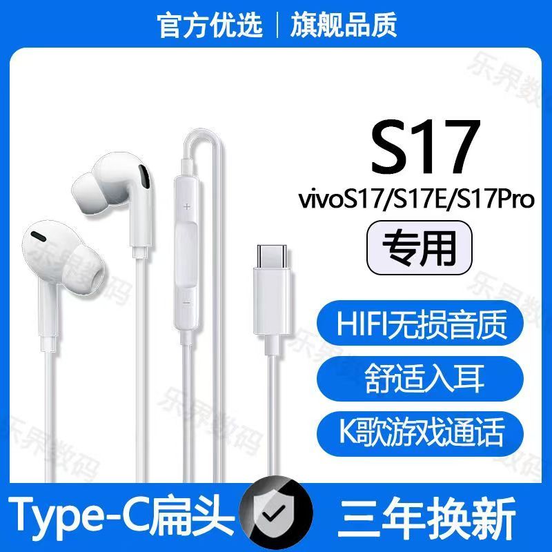 适用vivoS17有线耳机S17Pro S17E专用高音质游戏K歌typec耳机原配