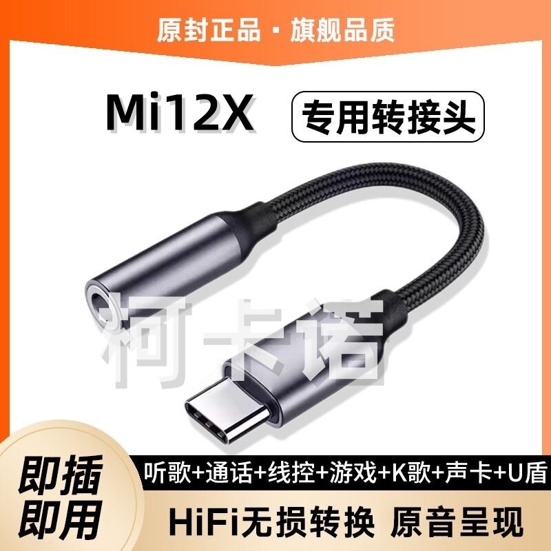 适用于小米12X耳机转接头Xiaomi12X音频转接线头手机声卡转换器线