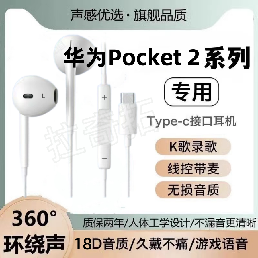 适用华为Pocket 2耳机有线高音质降噪线控游戏听歌通话耳机带麦