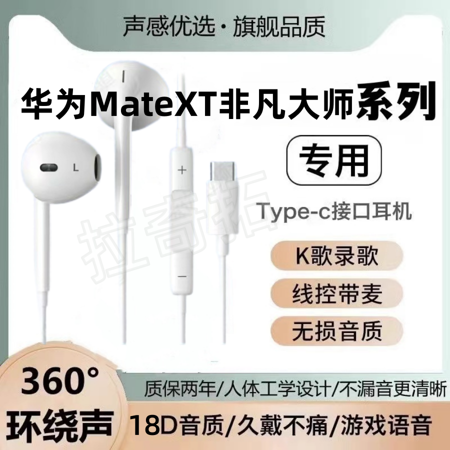 适用华为Mate XT 非凡大师有线耳机专用高音质入耳式游戏K歌typec