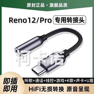 适用OPPOReno12专用圆孔耳机转接头Reno12Pro手机耳机typec转接器