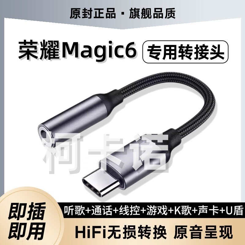适用华为荣耀Magic6耳机转接头BVL-AN00音频线手机转换器线TypeC
