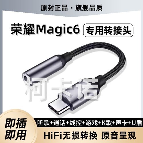 适用华为荣耀Magic6耳机转接头BVL-AN00音频线手机转换器线TypeC