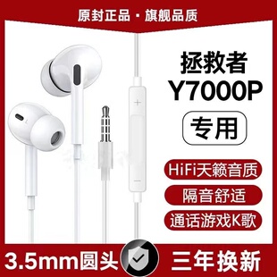 适用联想拯救者Y7000P有线耳机笔记本电脑专用带麦线控入耳式软塞