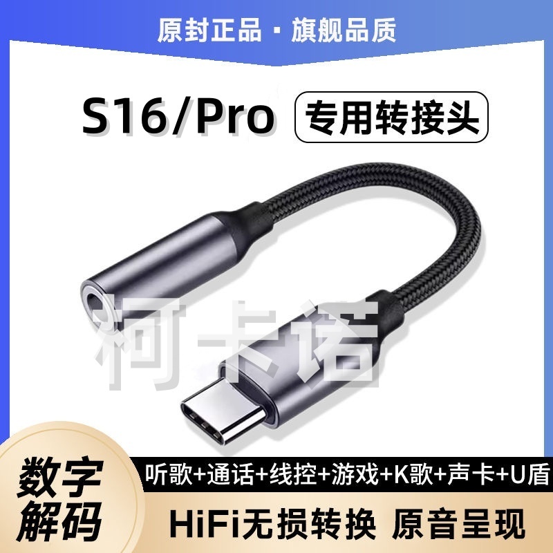 适用vivoS16专用圆孔耳机转接头S16Pro手机耳机typec转接器转换线