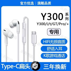 适用vivoY300有线耳机Y300GT Y300Pro Y300t游戏K歌typec接口原配