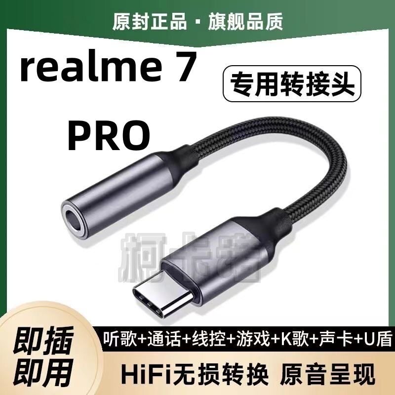 适用realme 7PRO耳机转接头GT5Pro手机自拍杆转换器线支持声卡U盾