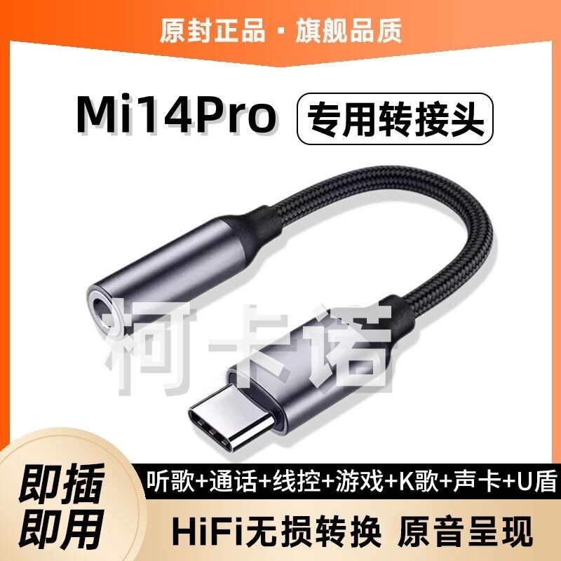 适用小米14Pro耳机转接头Xiaomi14Pro手机耳麦转接线TypeC转换器