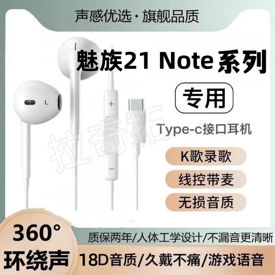 适用魅族21 Note有线耳机原装带麦线控游戏通话入耳式K歌type-c