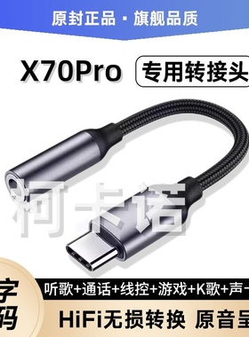 适用vivoX70Pro耳机转接头V2134A手机转接线TypeC耳麦音频转换器