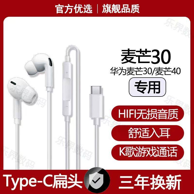 适用华为麦芒30有线耳机原装华为麦芒40专用游戏K歌typec数字音频