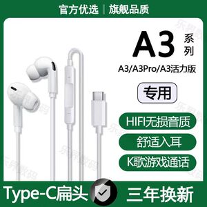 适用OPPOA3有线耳机A3Pro A3活力版专用游戏K歌typec接口耳机原配