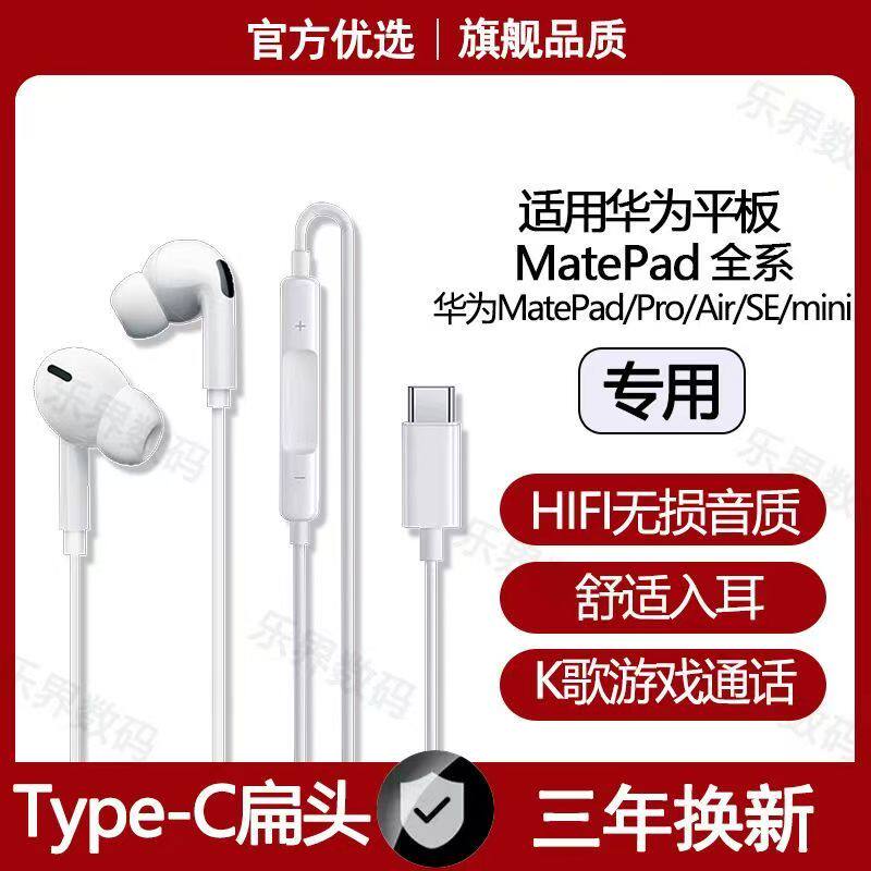适用华为MatePad有线耳机MatePadProAir SE平板专用typec数字耳机