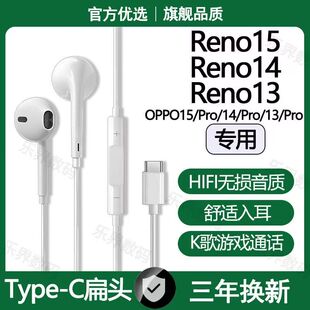 适用OPPOReno15 14有线耳机Reno13Pro游戏K歌type-c数字耳机原配