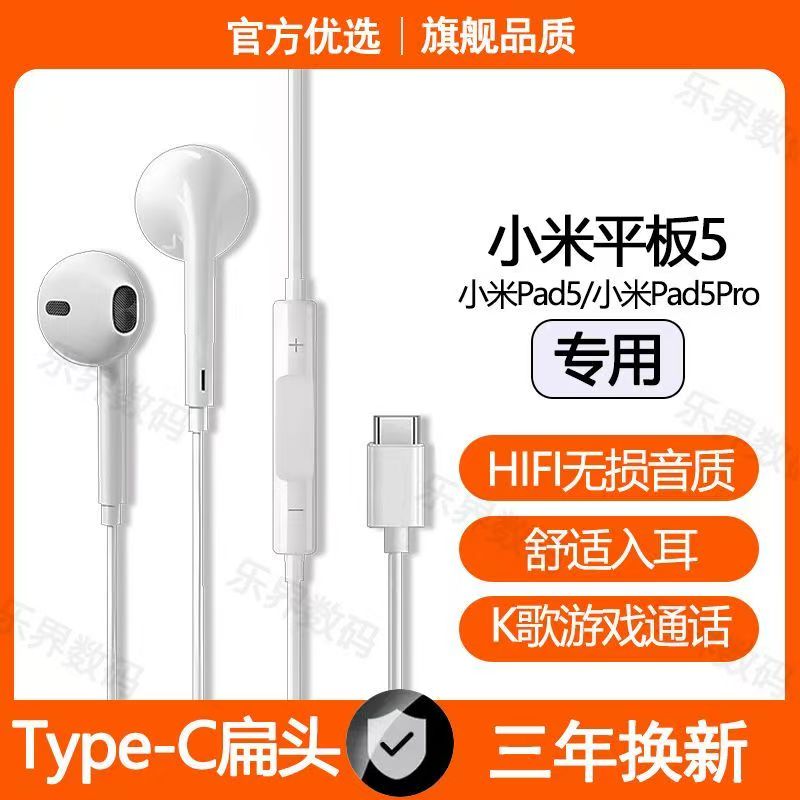 适用小米平板5有线耳机原装小米Pad5Pad5Pro专用游戏K歌typec耳机