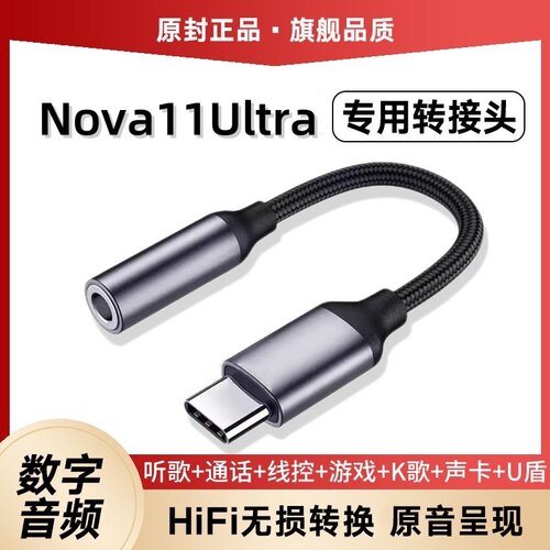 适用华为nova11Ultra耳机转接头GOA-AL80U手机转接线数字转换器线