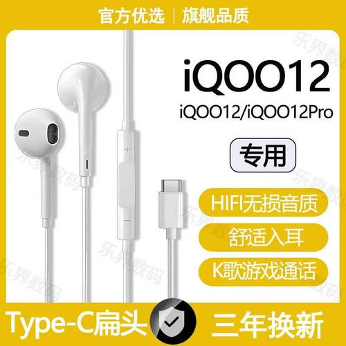 适用iQOO12有线耳机iqoo12Pro游戏K歌专用type-c接口耳机有线原装