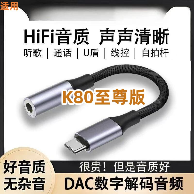 适用Redmi K80至尊版转接头3.5耳机转Typec无损音质转换器U盾游戏