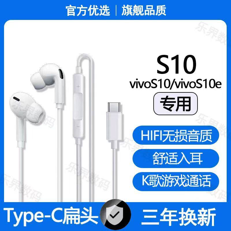 适用vivoS10有线耳机vivoS10Pro高音质耳麦游戏K歌type-c耳机原配