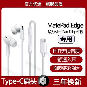 适用华为MatePadEdge平板有线耳机专用游戏K歌type-c数字耳机原装