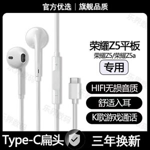 适用Z5平板有线耳机原装Z5a高音质游戏K歌type-c数字运动音频耳机
