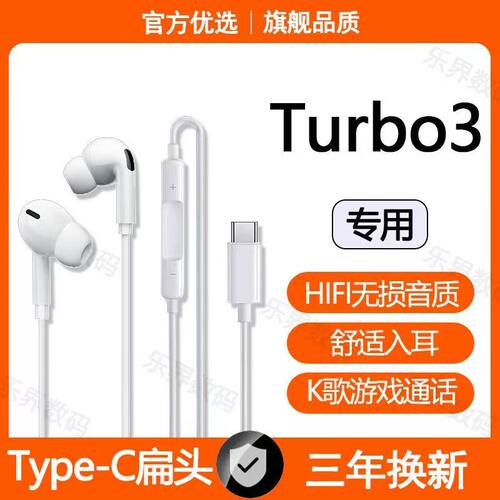 适用红米Turbo3有线耳机原装高音质专用游戏K歌typec接口原配耳机