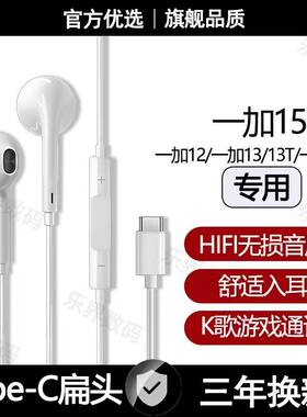 适用一加15有线耳机原装一加13 13T一加12高音质游戏K歌typec耳机