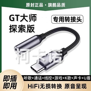 适用realme真我GT大师探索版耳机转接头RMX3366手机转换器转接线U