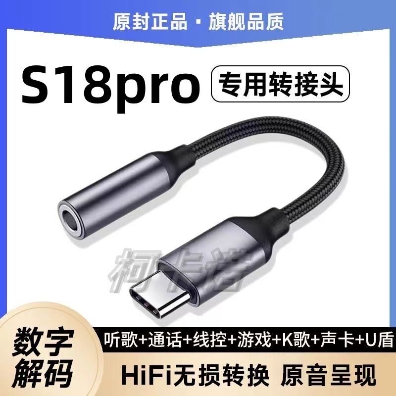 适S18 Pro手机转换头type-c接口转圆口耳机听歌有线转接头U