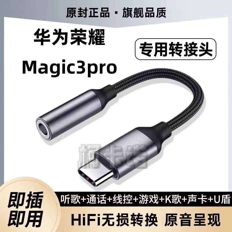 适用华为荣耀Magic3pro耳机转接头ELZ-AN00耳塞TypeC转换器头转接