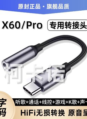 适用VivoX60专用圆孔耳机转接头X60Pro手机耳机typec转接器转换头